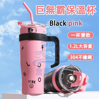 blackpink聯名保溫杯 大容量戶外運動便攜杯 大容量水杯手提冰霸杯 304不鏽鋼保溫杯 直飲吸管杯 冷飲熱茶隨心裝