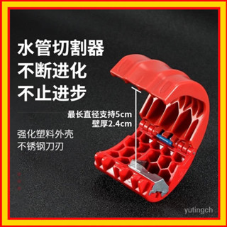 🔥臺灣現貨速發🔥【水電必備】新款水管切割器 便攜式水管切割器 水管切割器 管道切割 塑膠切管器 水電工切割工具 切管器