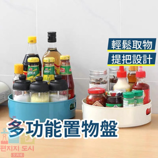 旋轉收納架 廚房旋轉收納盤 旋轉調料架 置物架 旋轉置物架 旋轉收納盤 調料收納架 化妝品收納盒