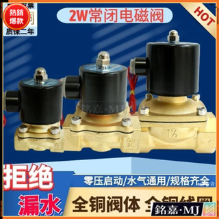 【臺灣出貨】🚚常閉電磁閥水閥AC DC12/24/110V/220V 2分 3分 4分 6分 1寸 1.2寸 1.5寸