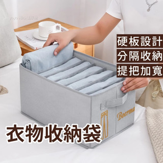 衣物收納袋硬板設計分隔摺疊收納衣物分類