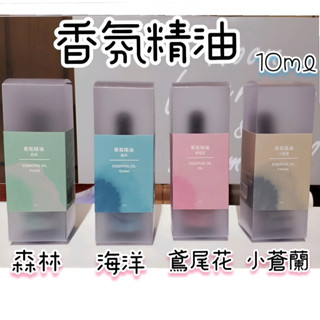 【NITORI宜得利代購】香氛精油10ml 森林/海洋/鳶尾花/小蒼蘭 擴香精油 空氣清淨機精油 宜得利精油