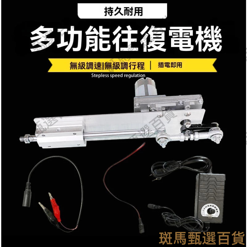 限時下殺—110V調速直線往復伸縮電機 同步電動機 往返推拉杆 反覆式運動機構電動推桿馬達曲柄連杆