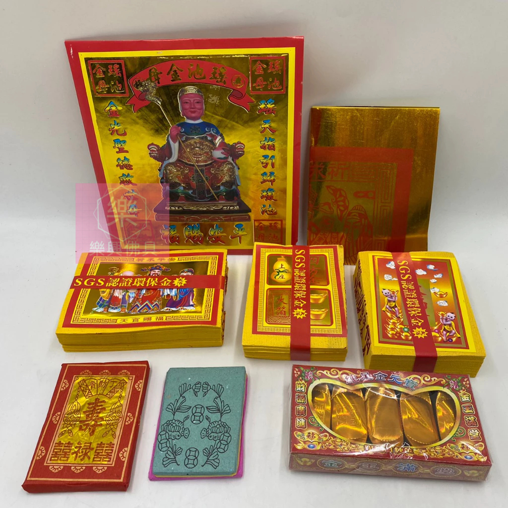 【樂興佛具】袋裝瑤池金母金 / 買五送一 / 金紙 / 王母娘娘 / 孫悟空