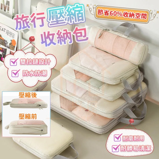 【壓縮6件套 帶鞋套】隔日達⚡衣物壓縮收納包 衣物收納袋 行李壓縮袋 行李收納袋 衣物壓縮收納包 旅行袋 收納包