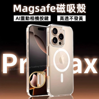 i16優選 高透不發黃 Magsafe磁吸 適用於 蘋果 iPhone 16 pro max 相機按鍵 手機殼 防摔殼
