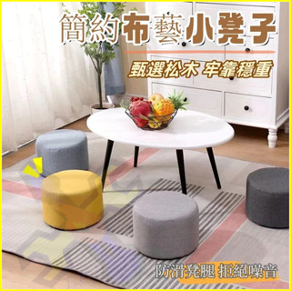簡約圓凳 布藝小凳子 圓形小椅凳 沙發凳 榻榻米矮凳 椅凳 圓凳 小板凳 茶几椅 穿鞋椅 蒲團 圓椅 小凳子 換鞋凳