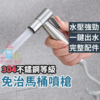 馬桶沖洗器 馬桶噴槍 衛浴噴槍 免治沖洗器 沖洗器 增壓沖洗器 洗屁屁 浴室清潔 免治沖洗器