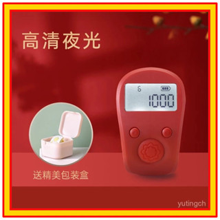 🔥臺灣熱賣推薦🔥陞級計數器 type-c充電 唸佛計數器 充電計數器 電子計數器 唸佛計數器 戒指計數器 人數計數器