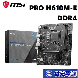 微星 PRO H610M-E DDR4 主機板