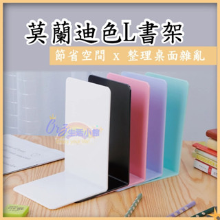 透明L書架 加厚款 透明書架 書立架 立書架 書檔 壓克力架 書架 透明書擋 書擋架 L型書架 圖書架 莫蘭迪色