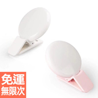 手機直播補光燈 迷你補光燈 美顏瘦臉嫩膚補光 迷你自拍 拍輔助拍照燈 充電款 魅眼補光 三檔調光調色