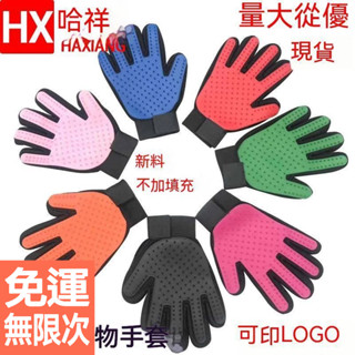 寵物擼毛手套 寵物美容按摩手套 矽膠狗洗澡按摩刷 寵物梳毛手套 寵物按摩手套 安撫手套 除毛手套 便宜出清