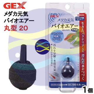 微笑的魚水族☆GEX-五味【納豆菌圓形氣泡石 S.M.L】