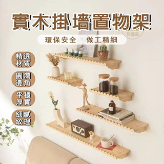 實木掛墻置物架 壁掛置物架 層架收納 免螺絲免打孔/打孔置物架 帶擋板 層板架 層架 客廳餐廳臥室墻上裝飾架 陳列架