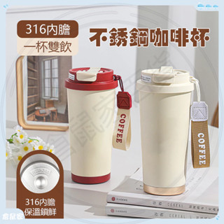 臺灣現貨🐳陶瓷保溫杯 530ml 不鏽鋼咖啡杯 雙飲咖啡杯 咖啡杯 316不銹鋼保溫杯 咖啡保溫杯 保溫瓶