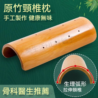 護頸竹枕 頸椎枕 竹子枕 半圓枕頭 護頸竹子半圓枕頭 空心竹枕實木 竹子夏季涼枕 成人竹筒枕頭 夏天枕頭 涼爽護頸