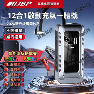 【新店特惠】汽車電瓶緊急啟動電源 led數位多功能車載充氣泵 強動力充打火照明 救車行動電源 汽車救援行動電源 緊急啟動