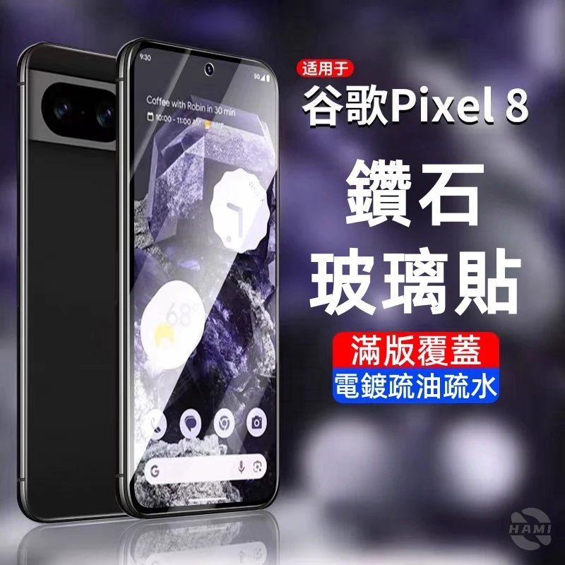 谷歌滿版玻璃貼 抗藍光保護貼 防窺貼 適用Google Pixel 10 9 Pro XL 8a 8 7a 7 6a 5