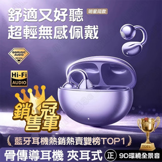 臺灣發貨🏆耳機耳夾式 不入耳骨傳導藍牙耳機 ows藍芽耳機 開放式耳機 耳夾式藍芽耳機 無線耳機 降噪耳機 夾耳式耳機