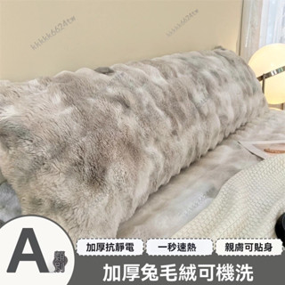 抗靜電雙麵兔絨毛毯被 兔絨床包 兔毛保暖床罩 午睡蓋毯 牛奶絨枕套 法蘭絨床包 長抱枕套 加厚枕套 保暖床包 毛絨枕套