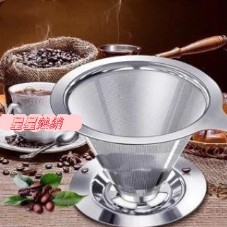 限時購🛩316不鏽鋼咖啡過濾器 手衝咖啡壺配件 不鏽鋼濾網 滴漏式便攜卡誒過濾器 免濾紙 800目超細加密咖啡漏斗