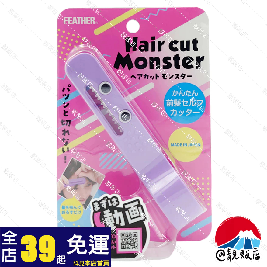 @靚販店 FEATHER MONSTER 小怪獸瀏海修剪梳1入