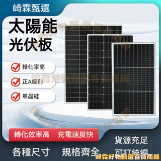 領劵下殺—全新單晶100W太陽能板 12V光伏發電板 充電板家用發電板200瓦電池板18伏【崎霖好物甄選】