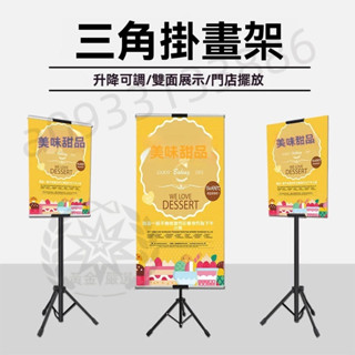 【臺灣出貨】三角雙面掛畫架 板展架 立式廣告牌 鋁合金掛軸架 海報 婚禮迎賓支架子 熱銷丨環球嚴選