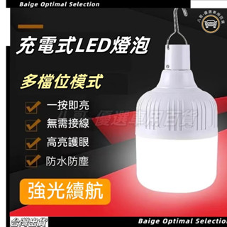 臺灣現貨🌞USB充電燈泡 200W白光燈泡 LED燈泡 USB充電燈泡 擺地攤燈 LED應急球泡燈 應急燈 露營燈