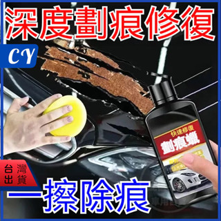 隔日到貨🎉 車漆面深度修復神器 車輛拋光膏 刮花擦去痕液 白車蠟通用 汽車劃痕蠟 刮痕修復劑