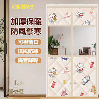 保暖門簾 防風門簾 隔音門簾 門簾 加厚門簾 擋風門簾 擋冷氣門簾 魔鬼氈門簾 隔音降噪門簾 保溫門簾 棉門簾 防風保暖