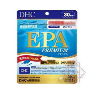🌋名古屋代購．現貨免運開發票．日本 DHC 精製魚油EPA Premium 30日 優質魚油