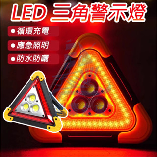 24H出貨🚀 LED 太陽能三角警示燈 防水車用警示燈 三角警示燈 故障燈 高亮度 三角照明燈 警示燈 安全燈