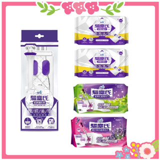 🌸花花好物家🌸 花仙子 乾溼 兩用 鑽石拖+除塵紙2包+濕拖巾2包 除塵 掃地 除塵紙 鑽石拖