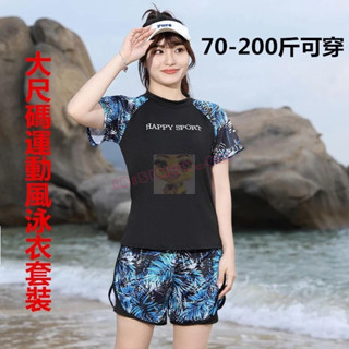 【靜悅坊】泳衣女夏200斤大尺碼泳衣學生分體兩件套運動泳衣顯瘦遮肚保守泳衣溫泉泳裝短袖防曬泳裝雙層短褲平口泳衣