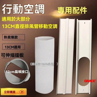 ✨新品特價💥免運💥移動空調配件排風管散熱管擋風闆擋闆扁嘴接頭空調口接頭可調節