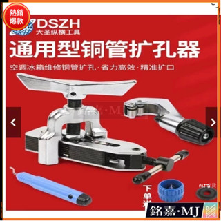 【MJ百貨】🚚優品/特惠大聖萬能擴管器CT-525/526空調銅管擴喇叭口5-19mm擴口脹管工具ft