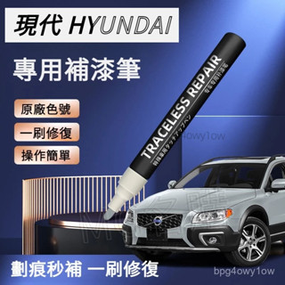Hyundai現代 CUSTIN補漆筆 汽車補漆筆 Elantra點漆筆 颳痕修復 IX35劃痕修復筆 原廠色號 專用