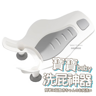 嬰兒洗澡神器 實拍影片 免運洗澡架 洗澡神器 寶寶洗屁屁盆 新生兒洗PP浴盆 可樂椅 洗澡盆 BANG【HL60】