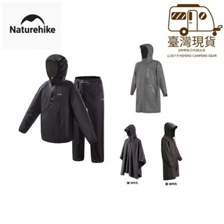 山海戶外 臺灣現貨 NH Naturehike 兩截式 輕量登山雨衣 斗篷式 全身式 風衣式 防水透氣釣魚機車 雨衣雨褲