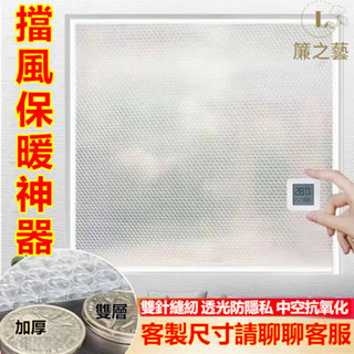 窗戶保暖膜 防風保暖窗簾 保溫膜 保暖窗簾 擋風窗簾 防風窗簾 防寒窗簾 保溫窗簾 保溫膜 窗簾 冬季防風保溫窗簾