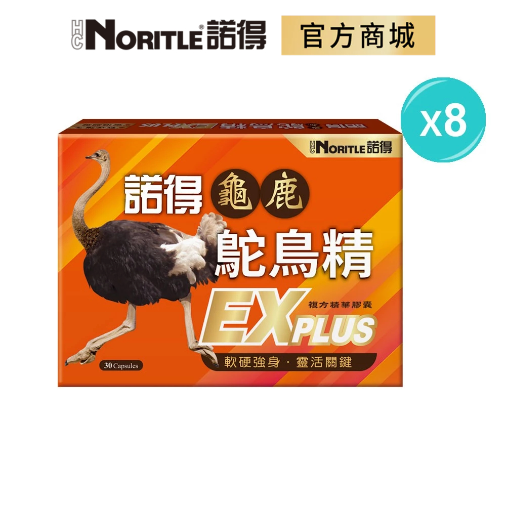 【NORITLE諾得】龜鹿鴕鳥精EX PLUS複方精華膠囊(30粒)-8盒