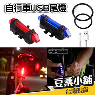 🟣臺灣現貨🟣自行車USB尾燈 自行車燈 腳踏車尾燈 USB充電尾燈 後燈 防水 車尾燈 警示燈 夜行燈 騎行燈 安全燈