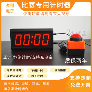 精品🔥比賽計時器 倒計時秒錶 多功能語音計時器 比賽訓練碼錶計數器 演講計時器 倒數計時 活動計時器 LED顯示計時器