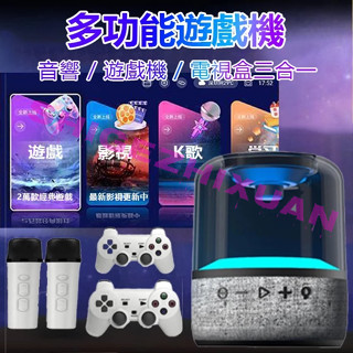 【臺灣現貨】多功能有線電視遊戲機 三合一高畫質遊戲機 電視音響喇叭 電視遊戲機 電視安卓盒 多功能電視安卓音響遊戲機