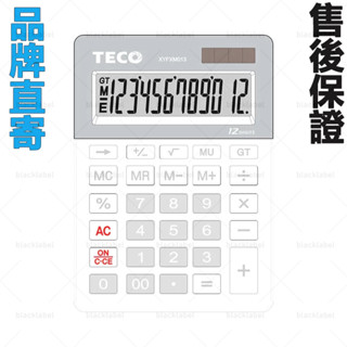 🔥現貨秒出🔥 東元TECO XYFXM013桌上型計算機 12位數商務計算機 桌面計算機太陽能/電池兩用 會計 財務