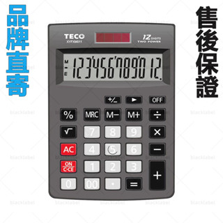 🔥現貨秒出🔥 東元TECO XYFXM011桌上型計算機 12位數商務計算機 桌面計算機太陽能/電池兩用 會計 財務