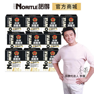 【NORITLE諾得】清體素OCARB液態軟膠囊EX PLUS(120粒)-10盒