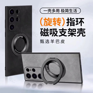 熱賣 磁吸magsafe 360° 旋轉指環支架 羊巴皮 防摔手機殼 適用三星S2524 S23 S22+ S21保護殼